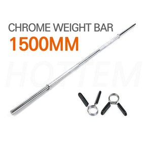 핫템 역기봉 중봉 1500mm 7kg 25mm 경량 역기 봉 바벨바, 실버, 1개