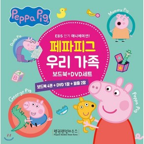 페파피그 우리 가족 보드북 + DVD 세트, 펭귄랜덤하우스코리아, 페파피그 DVD 세트