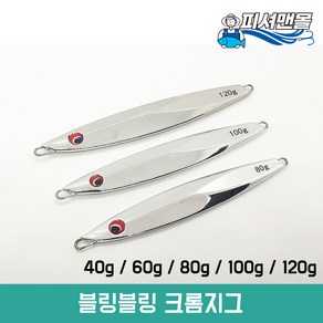 크롬지그 40 60 80 100 120 방어 부시리 참치 삼치 갈치 메탈지그 멸치지그, 40g