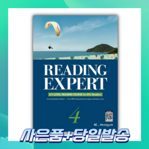 [오늘출발+사은품] Reading Expet 4