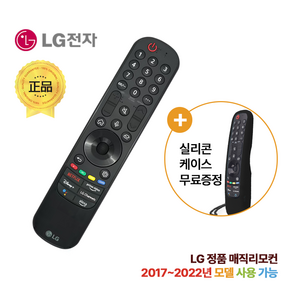 LG 21년/22년 스마트TV 매직리모컨 MR21GA/GC MR22GA/GN 음성인식, 1개