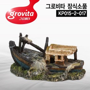 그로비타 장식소품 074 난파선 소 KP015-2-017, 1개