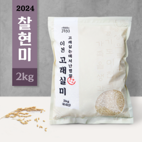 [고래실미 찰현미] 2024년 햅쌀 국산 이천 찰현미 2kg 주문 도정 (현미 찹쌀)