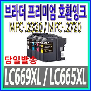 브라더 호환 LC669 LC665 MFCJ2320InkBenefit J2720, LC669XL [검정/대용량], 1개