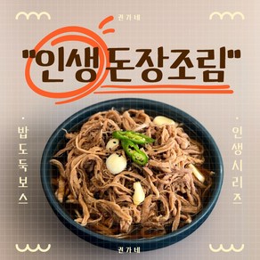 권가네 한돈 안심 돼지고기 장조림, 1개, 1kg