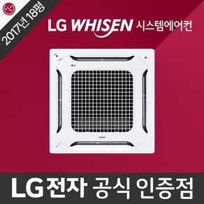 한남동 중고 시스템에어컨 천장형 천정형 냉난방기 lg 휘센 정품 2017년식 18평형