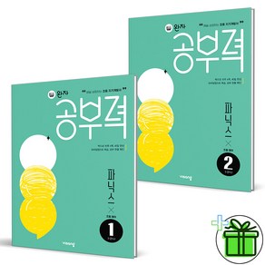 (사은품) 완자공부력 초등 영어 파닉스 1+2 (전2권)