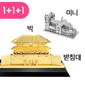 빅메탈 미니메탈 빅메탈전용받침대 세트 19 900원 3D메탈퍼즐 미니어쳐 조립퍼즐 랜드마크 diy 금속퍼즐 모형제작