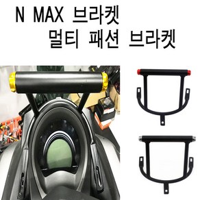 BPK NMAX 핸들바 16- 19 20 년 엔맥스125 멀티바 볼트포함 거치대브라켓 봉지걸이 확장, 레드, 1개