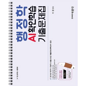 행정학 AI확인학습 기출문제집:9급 7급 공무원 시험대비, 박문각