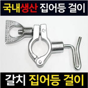 갈치 집어등 걸이 갈치채비 등걸이 채비걸이 국내생산