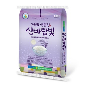 전라북도 도지사가 인증한 대표상품 2024년 햅쌀 계화농협 간척지쌀 20kg 10kg, 신바람빛, 1개