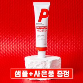 네오스템 정품 파이토신 재생크림 피부과 회복크림, 1개, 30ml