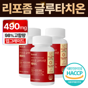 리포좀 글루타치온 리포조말 인지질 코팅 식약청 HACCP 인증 루트웰, 3개, 90정