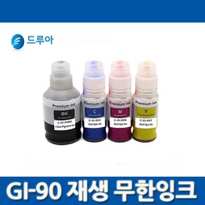 대용량 캐논재생잉크 GI-90 G5090 G6090 G6091 G7090 무한리필