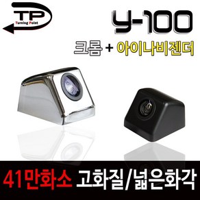 Y100 후방카메라 41만화소(후방카메라젠더 사은품), Y100 후방카메라(크롬)+후방카메라젠더(아이나비 등)