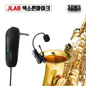 JLAB EP-900 색소폰 무선 마이크 공연용 행사용 악기용 관악기용 핀마이크