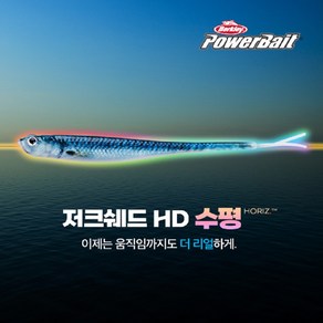 버클리 파워 저크쉐드 HD 6인치 수평 광어 다운샷 웜 베이트, PBPJSH6-HDSL HD 까나리