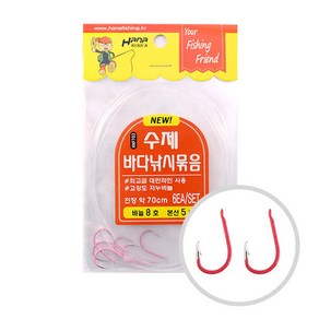 수제 바다 낚시 묶음70cm 핑크바늘, 7-4, 1개