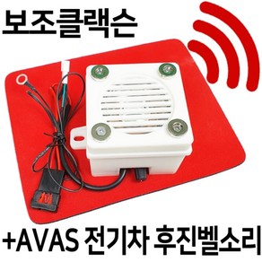 소리윤 둥둥둥 CR 씨알 (풀옵션) 전기차 후진벨 AVAS 보조 클락션 클란슨