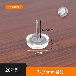 소음방지 실리콘 가정용 충격 의자 투명 사무실 실외 가구 소음 간편한 발판, 06 플랫7×19mm（20개）, 20개