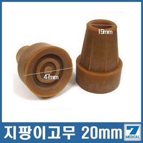 지팡이고무 고무 20mm 크러치용 생고무A 1P