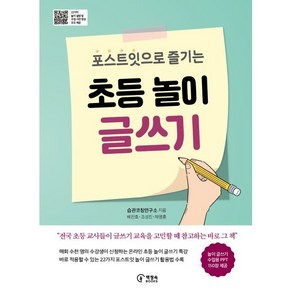 초등 놀이 글쓰기, 책장속북스