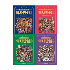 [아이세움] 홍진경 김라엘의 공부왕 찐천재 역사 만화 전4권세트 + 사은품 증정