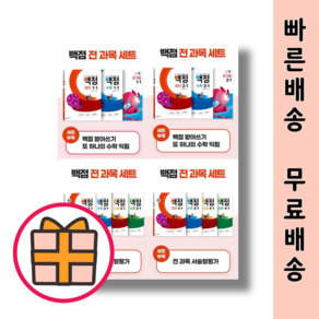 백점 국어&수학 국사과 전과목 세트 1학년 2학년 3학년 4학년 5학년 6학년 - 1학기 2학기 [GIFT/2024], 백점 초등 국어&수학 단원평가 세트 1-2