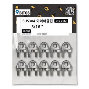 스텐 와이어 클립 U볼트 클램프 로프 줄 부속 크립 SUS304