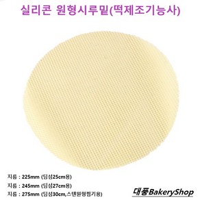 대풍Bakeryshop 실리콘 원형시루밑(딤섬시루밑)떡제조기능사