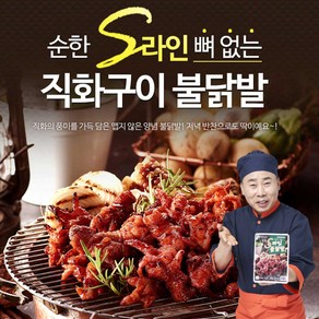 [원앙 본사직영] 순한s라인 뼈없는 불닭발 230g