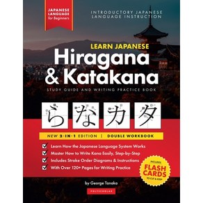 (영문도서) Lean Japanese Hiagana and Katakana - Wokbook fo Beginnes: The Easy Step-by-Step Study Guide an... Papeback, Ma+lowe, English, 9781838291624