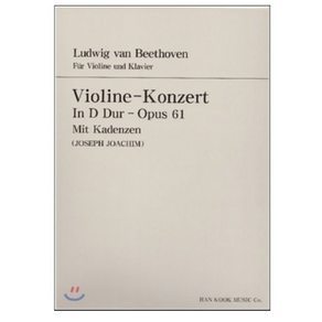 베토벤 바이올린 협주곡 라장조 Op. 61 요하임 : Ludwig van Beethoven Violine-Konzet In D Du-Opus 61, 한국음악사, L. van. BEETHOVEN 저/JOSEPH ...