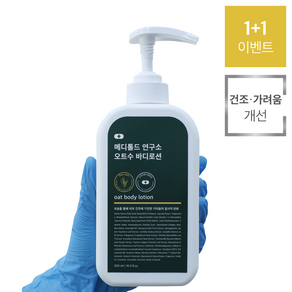 메디톨드 연구소 오트수 바디로션, 2개, 500g