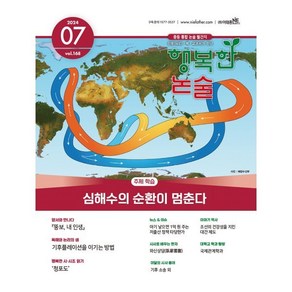 행복한 논술 중학생용 168호 (2024.7)