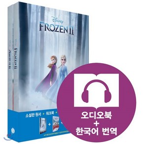 겨울왕국 2 Frozen 2