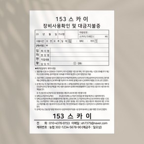 작업확인서 작업일보 싸인지 장비임대차계약서 장비사용확인 대금지불증