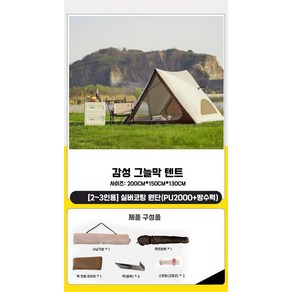 [공감마켓] 그늘막텐트 피크닉 원터치 감성 오토 자동 캠핑텐트, 소형 (2-3인)