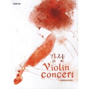 음악세계 감성 바이올린 콘서트 Violin Concet 뉴에이지 OST편 스프링, 1개