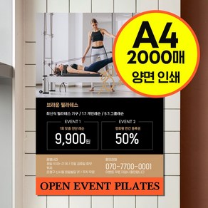 [브라운디자인] 전단지 A4 양면 인쇄 2000장 아트지90g