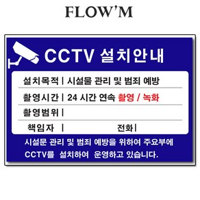 플로엠 아크릴안내표지판-CCTV 설치안내(F8004-1)부서명표지판, CCTV 설치안내(F8004-1)