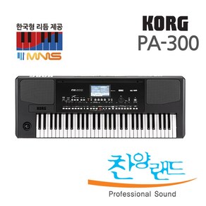 KORG PA-300 키보드 전자오르간 PA300 한국형리듬 트로트 차차차 꽈배기 음색 외