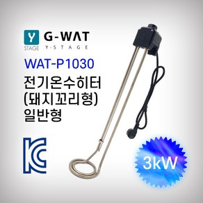 지와트 전기온수히터 WAT-P530A WAT-P730B WAT-P1030 3KW 500mm 700mm 1000mm 돼지꼬리히터 일반형 온수히터 돼지꼬리히타 온수기