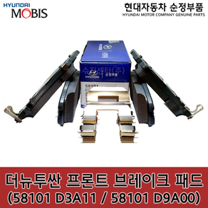 더뉴투싼 / 스포티지더볼드 프론트 디스크 브레이크 패드/ 58101D3A11 / 58101D9A00 / 순정부품 / 앞라이닝, b.17인치(58101-D9A00)