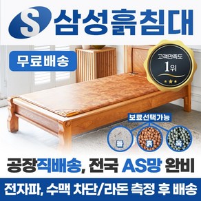 삼성흙침대 SS해피 1인용 수퍼싱글흙침대 슈퍼싱글 돌침대, SS해피-황토볼보료