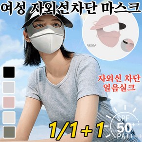 1/1+1 자외선 차단 마스크미세먼지 차단 마스크스포츠 골프 냉감 마스크 골프 자외선 마스크자외선 차단/5colos, (1개)연핑크