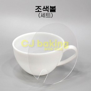 cjbaking KHnB 조색볼세트(조색볼+뚜껑) 믹싱볼