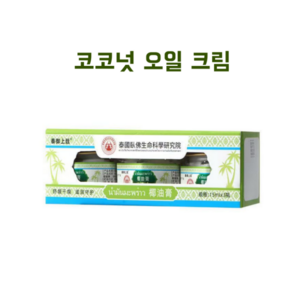 태국 손발전신 보습 미백 코코넛오일 크림, 6개, 15ml