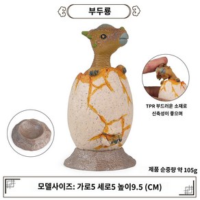 모형 선물 파키케팔로사우루스 인형 생일 피규어 공룡, 9.5cm 버들케라톱스(소프트몰드), 1개